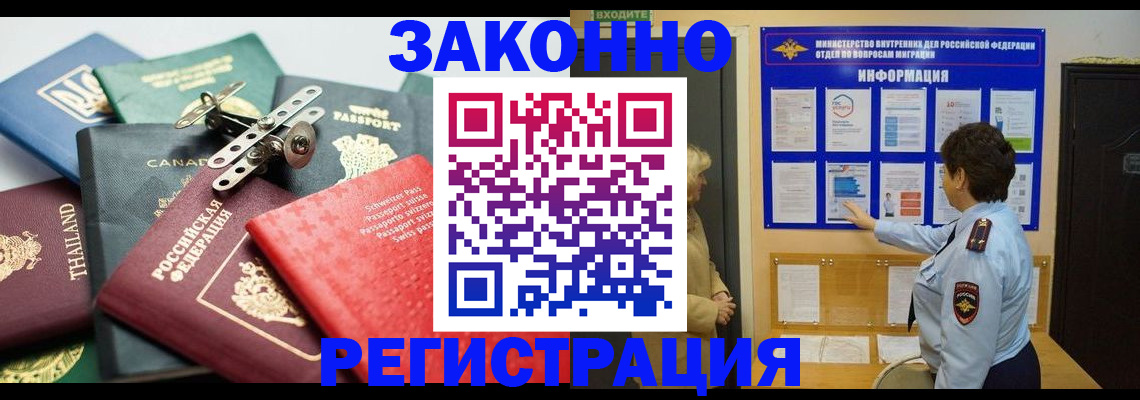 прописка законно в Волчанске